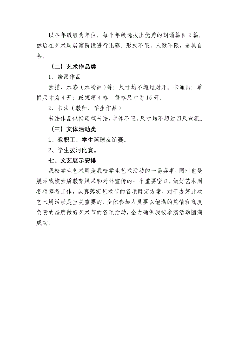 漳县三中中学校园文化艺术周活动_第4页