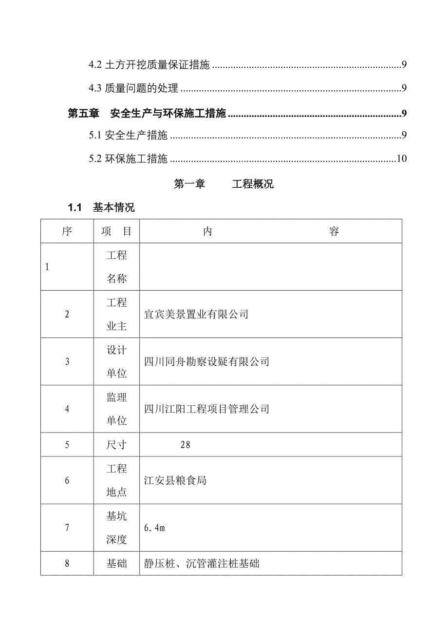 基坑放坡方案_第5页