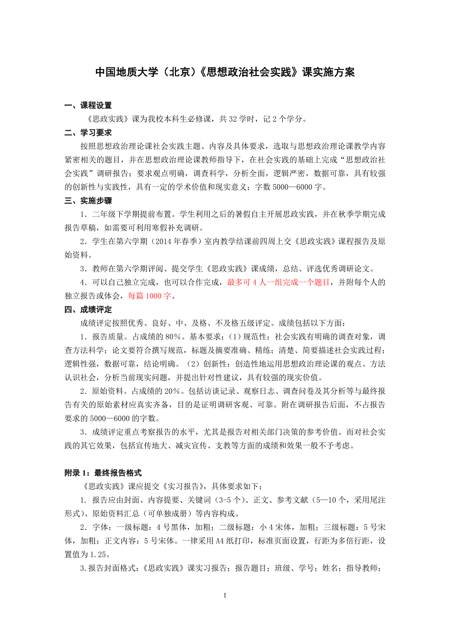 思政实践课实施方案基本要求_第1页