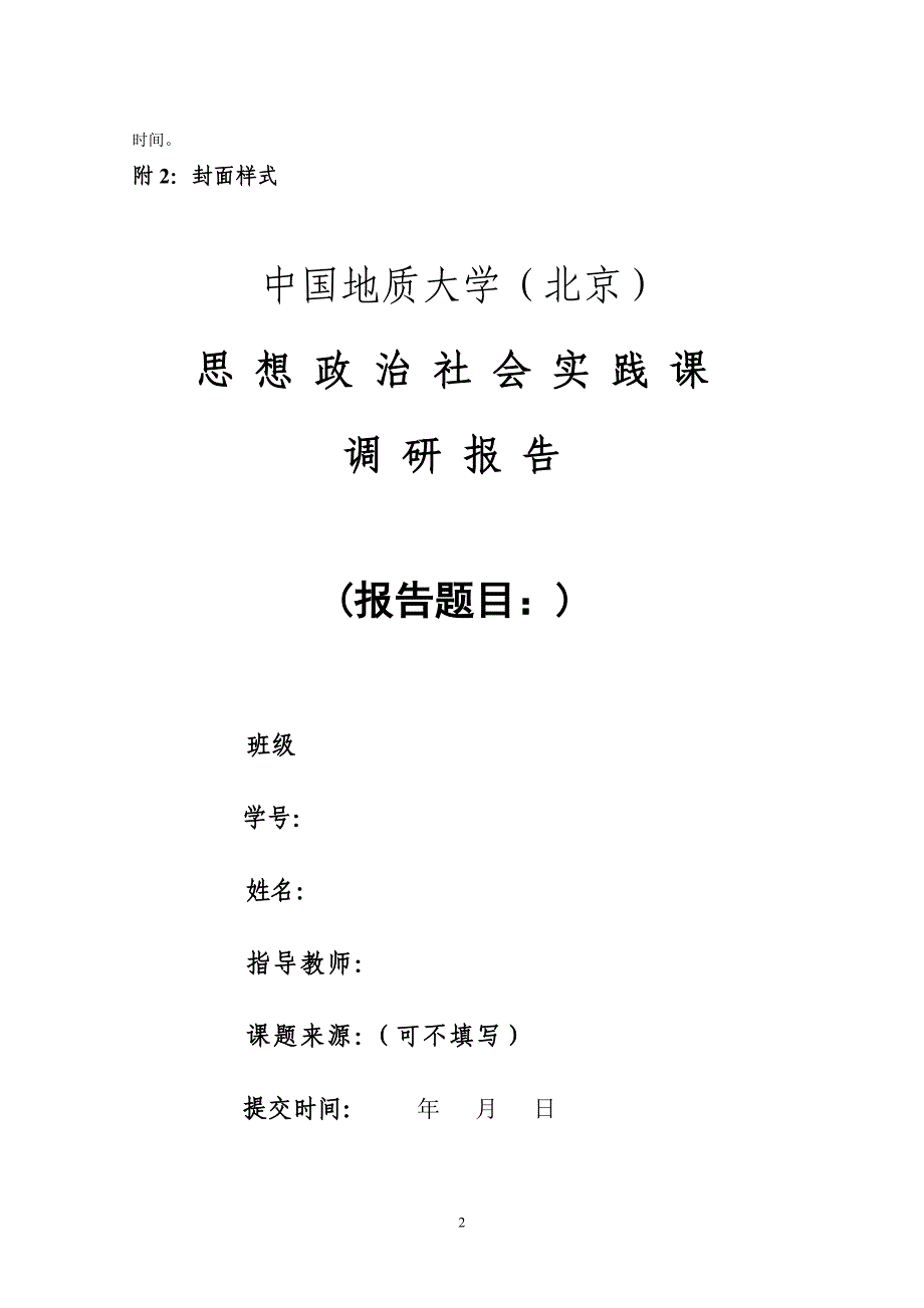 思政实践课实施方案基本要求_第2页