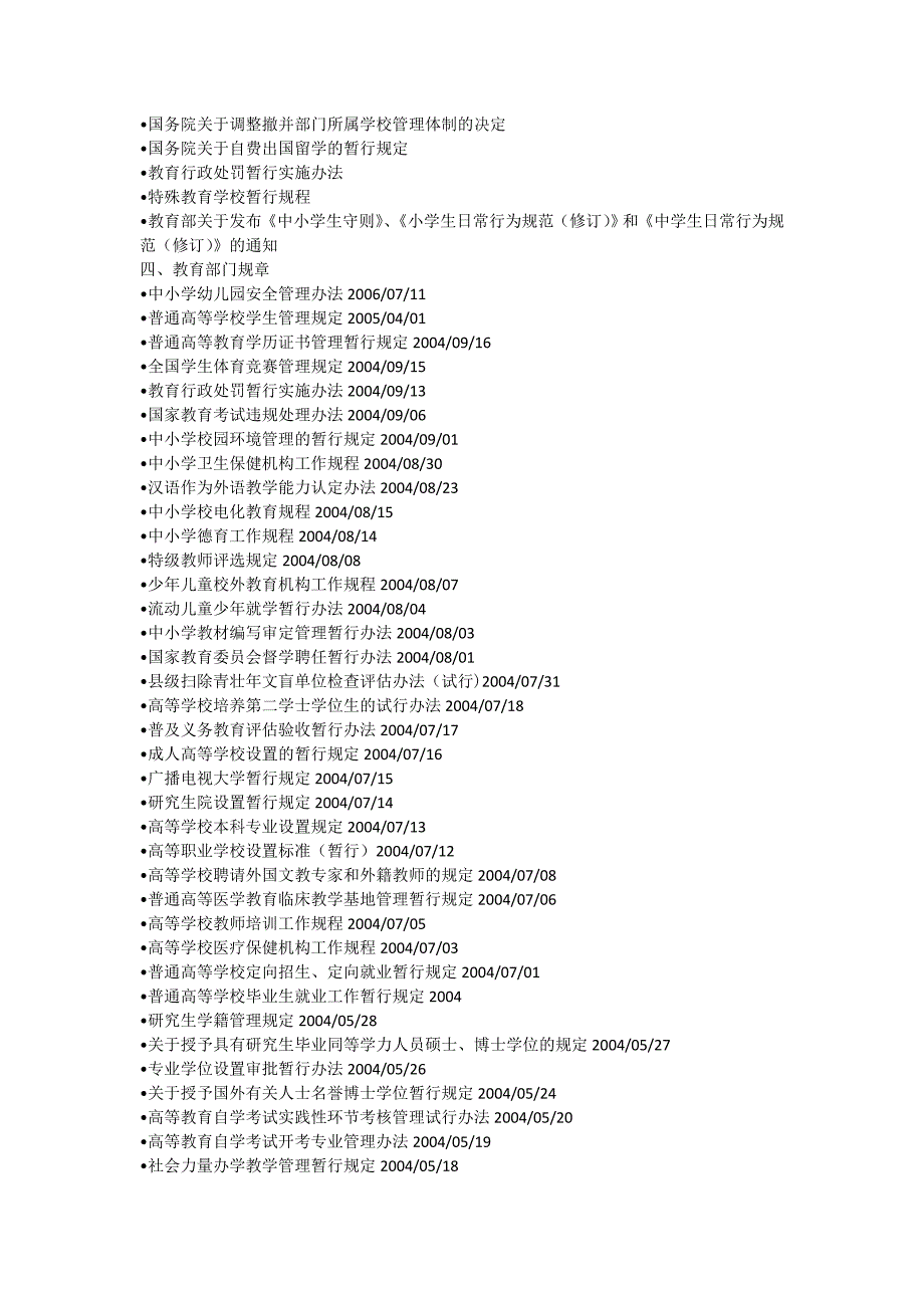 教育法律法规大全_第2页