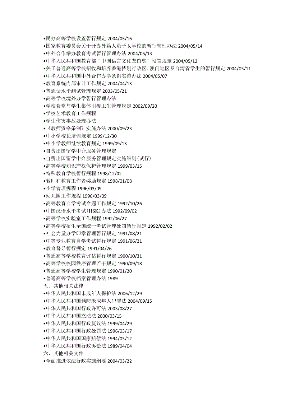 教育法律法规大全_第3页