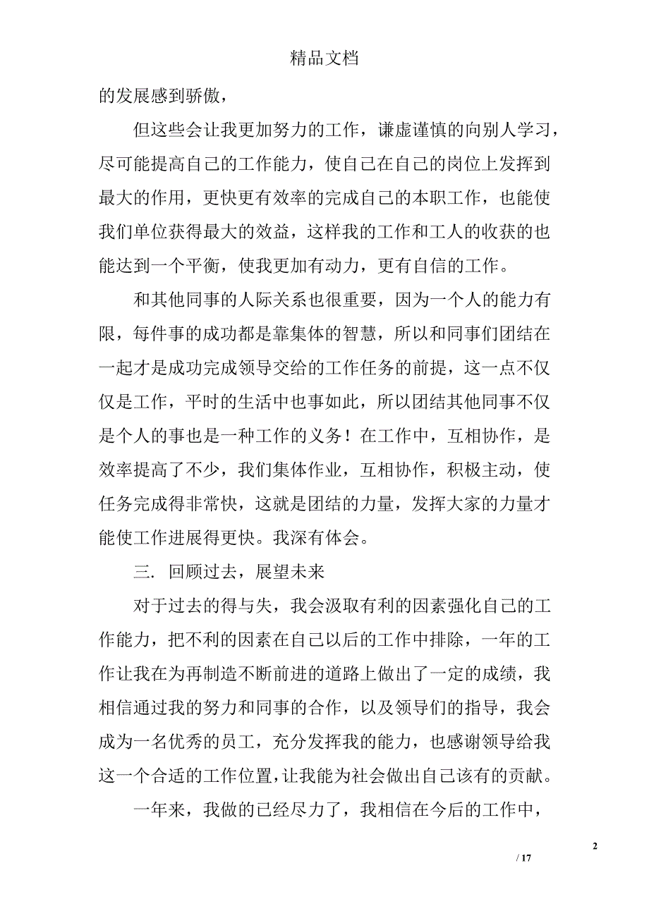 机修工工作总结精选 _第2页