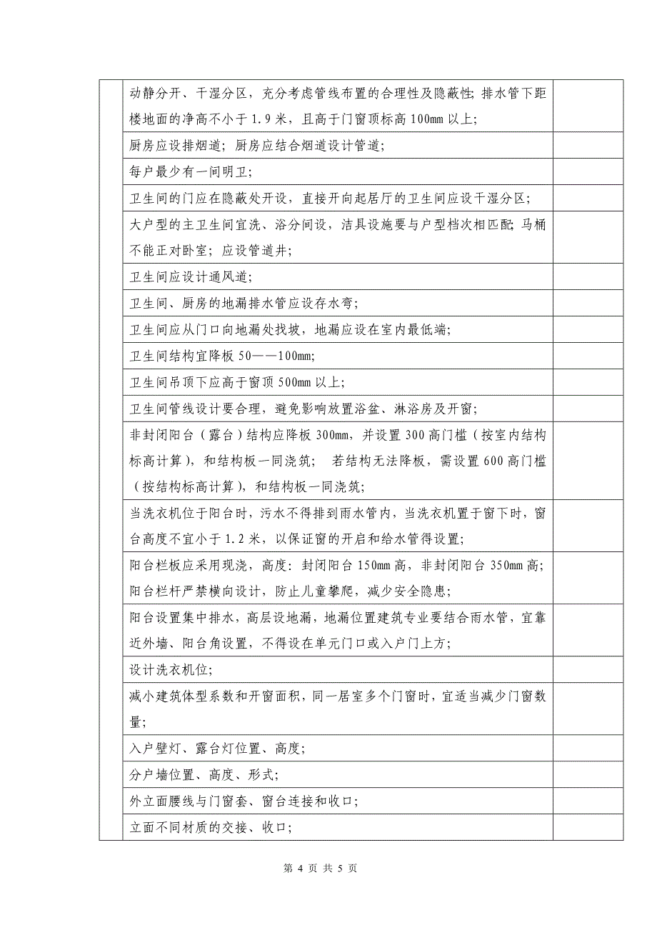 评审的管理办法_第4页