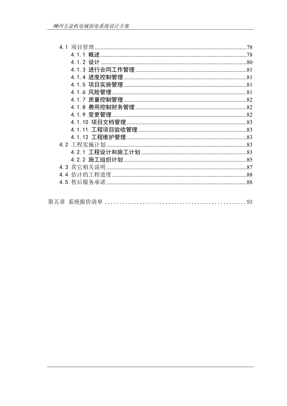 嵊州五金机电城弱电系统设计方案_第2页