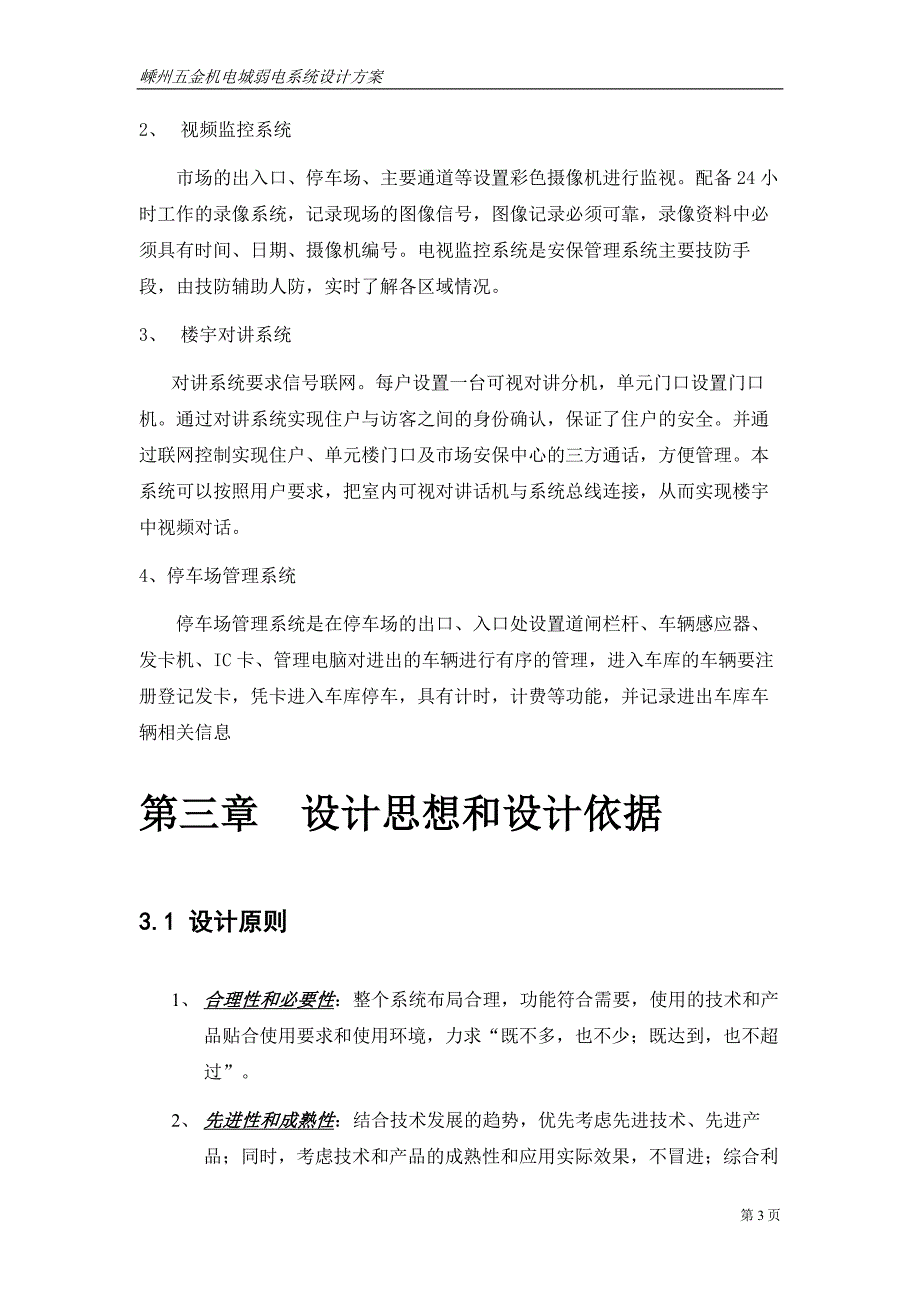 嵊州五金机电城弱电系统设计方案_第4页