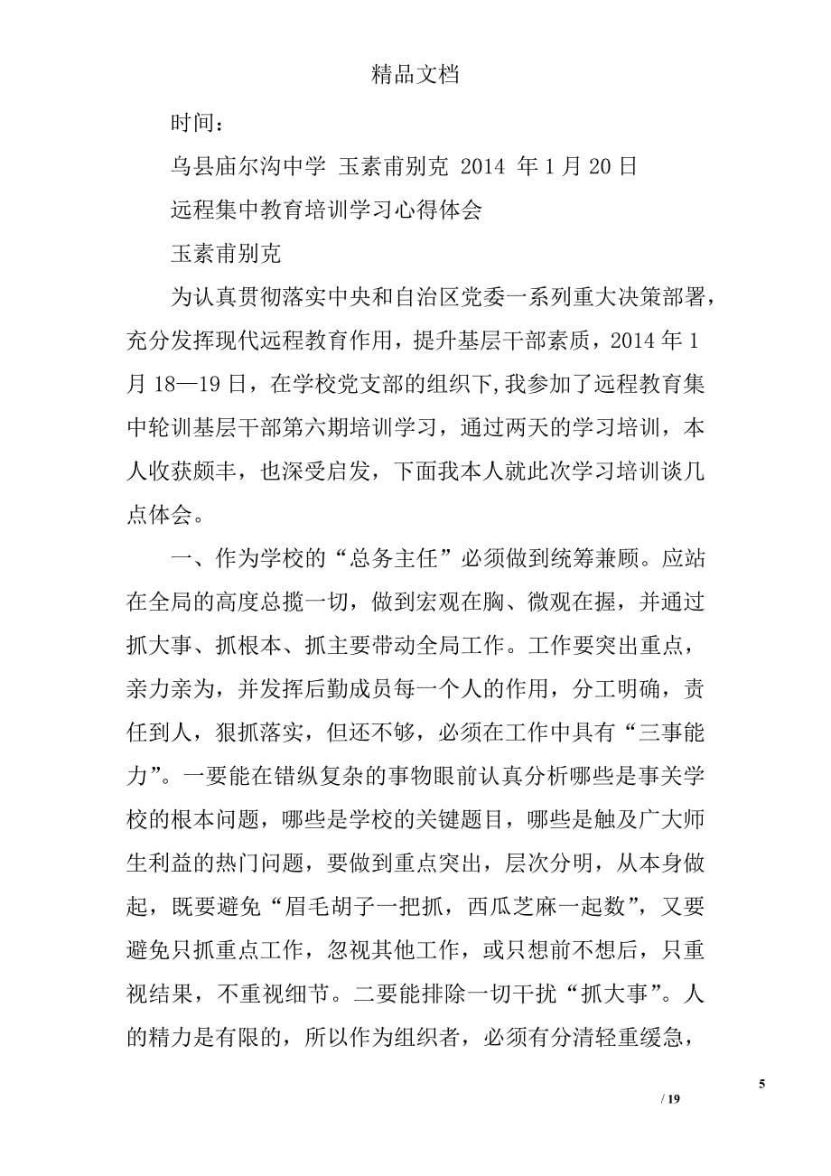 远程教育培训学习总结精选 _第5页