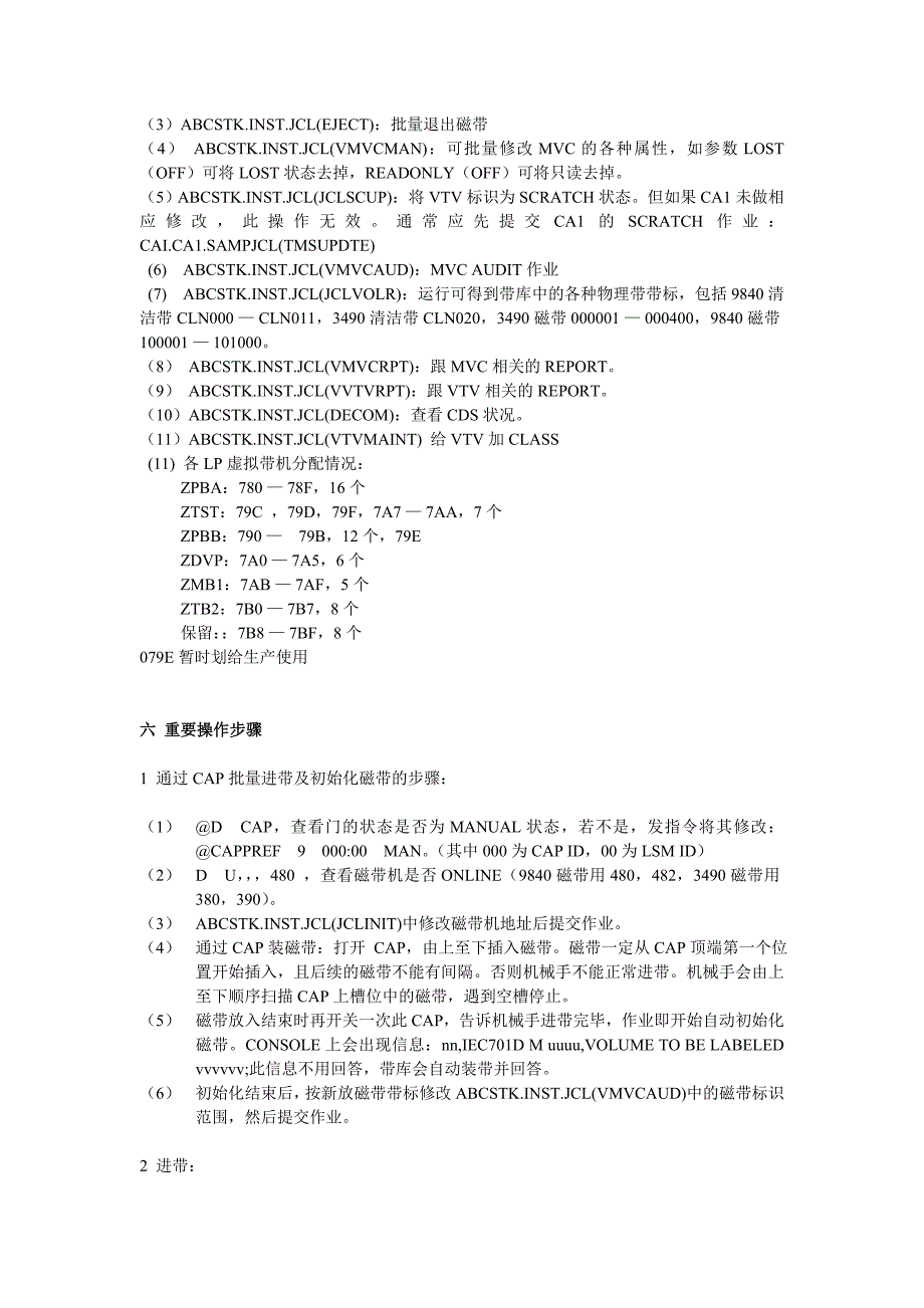 系统管理员stk使用手册_第4页