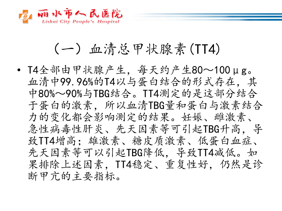 内分泌激素的实验室检测_第3页