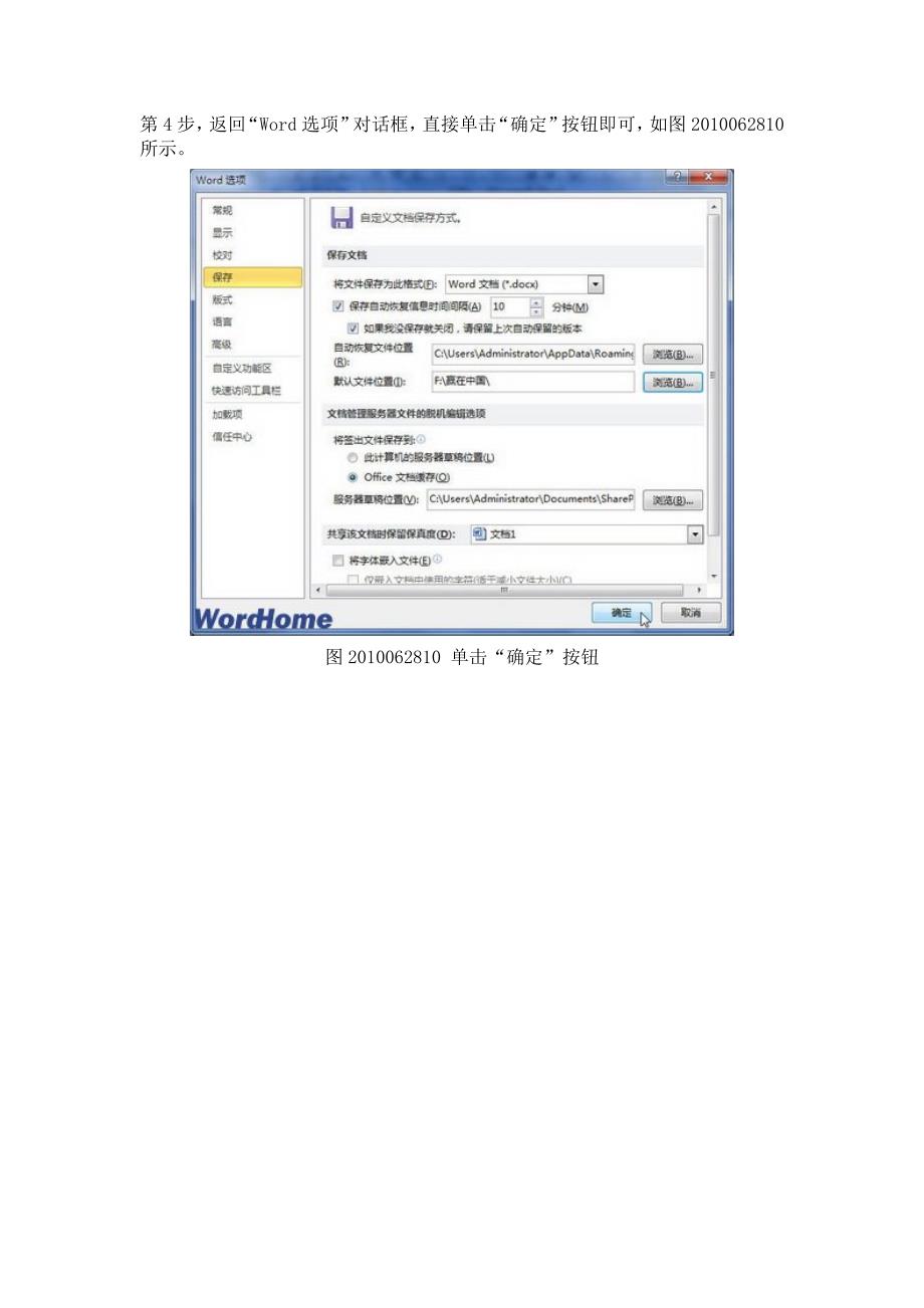 在word2010中设置文件默认保存位置_第3页