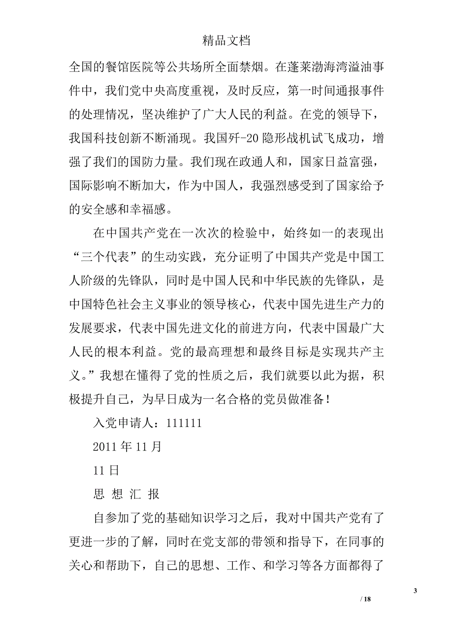 工作后入党思想汇报精选 _第3页