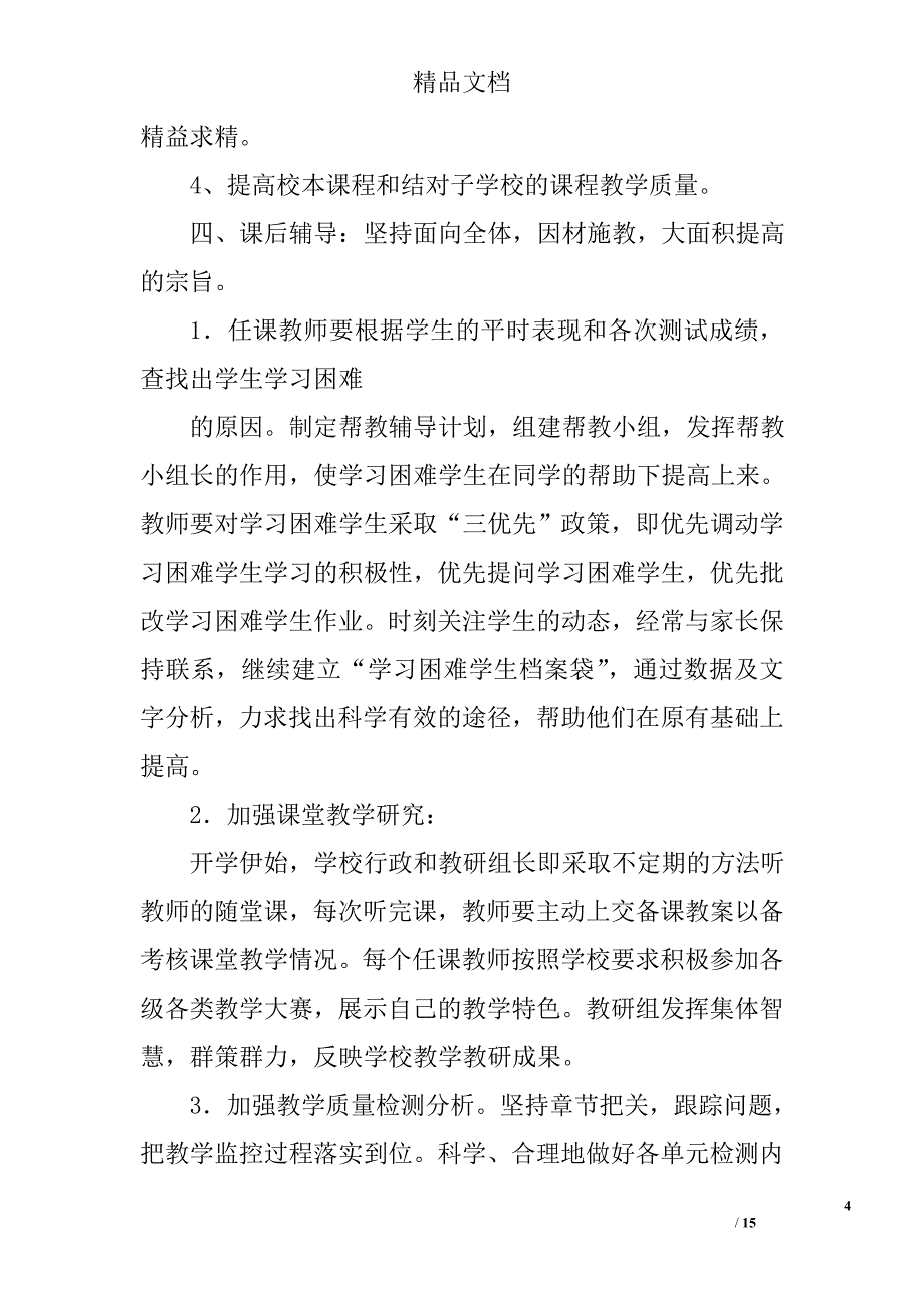 语文教研组计划精选 _第4页