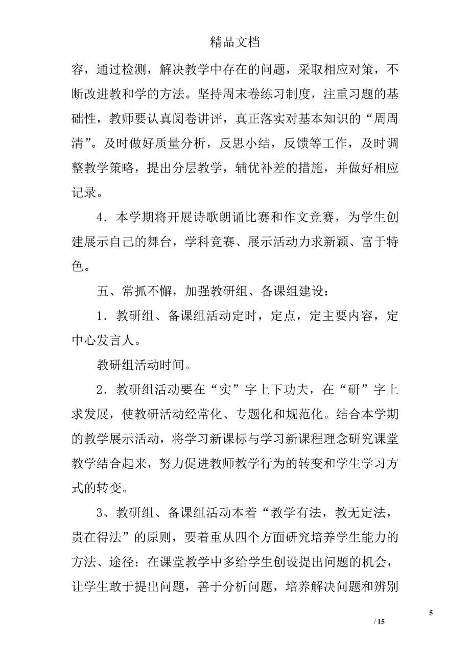 语文教研组计划精选 _第5页