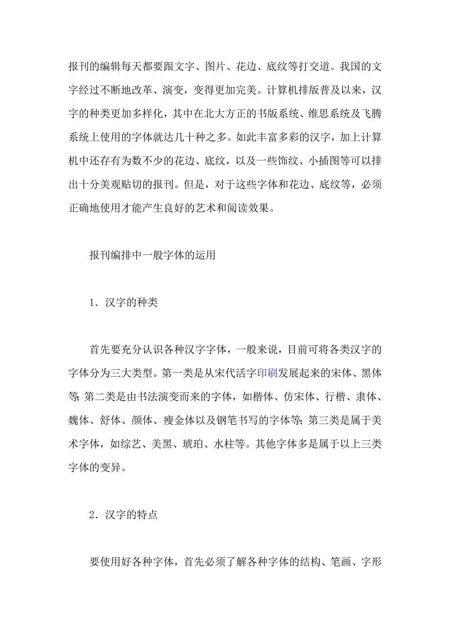 报刊编排中字体、花边的使用方法和技巧_第1页