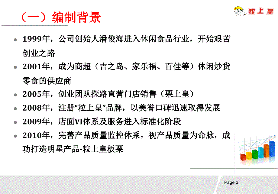 粒上皇发展5年战略规划书-演示_第3页