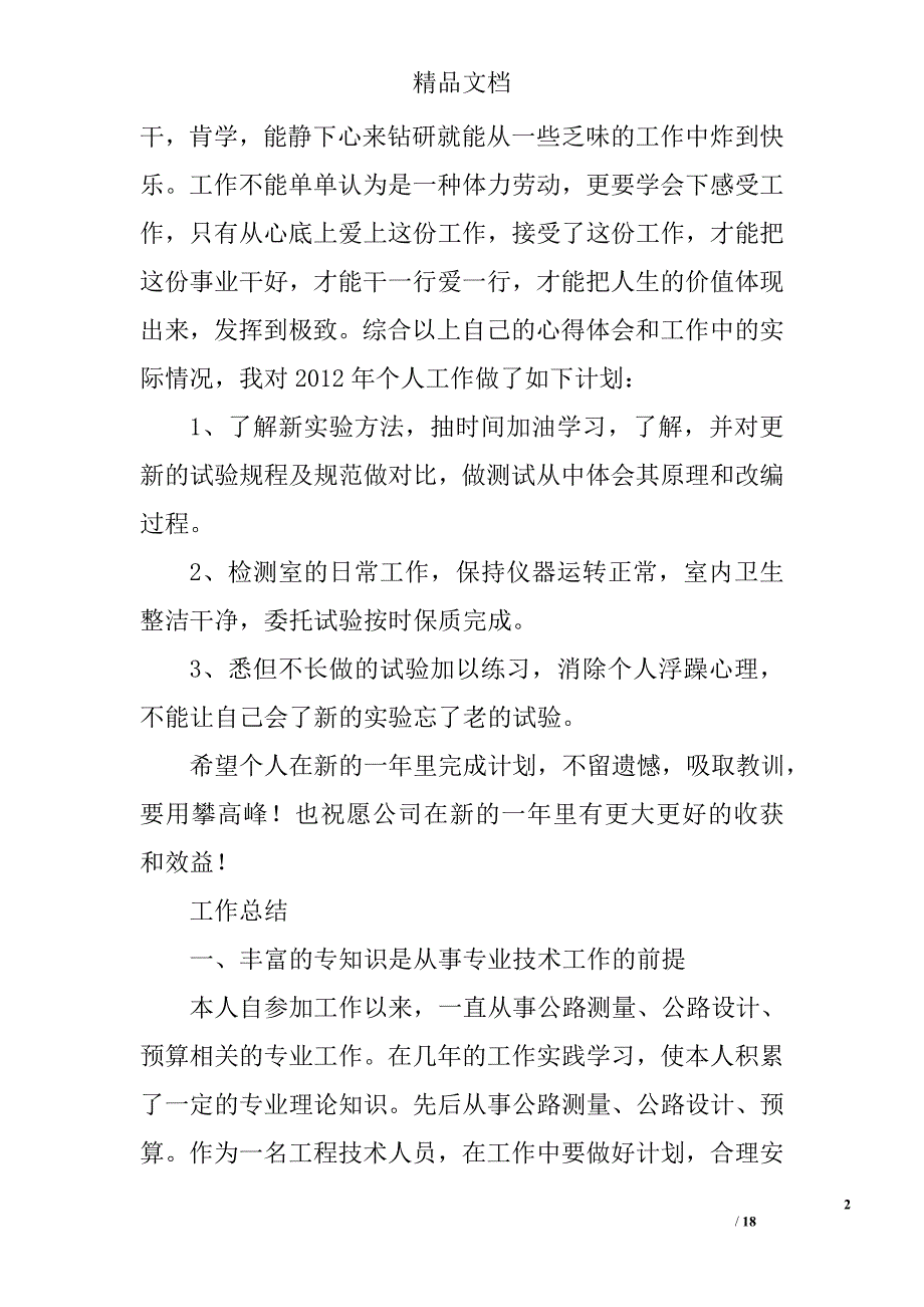 公路工程技术工作总结精选 _第2页