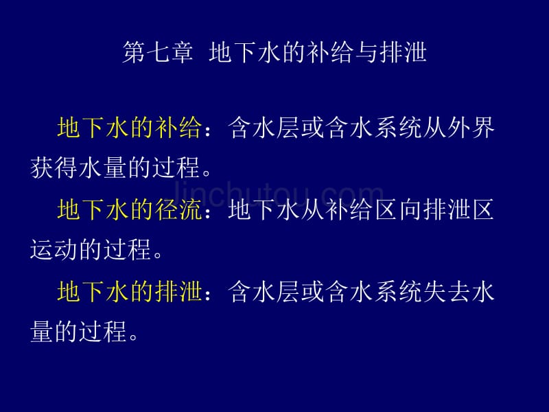 水文地质复习3_第1页