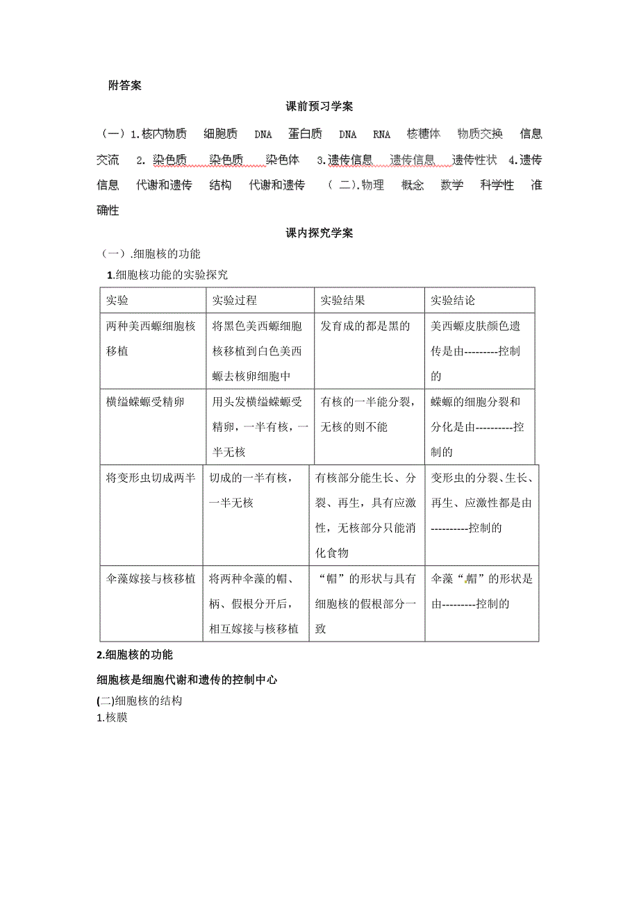 必修一第三章第3节《细胞核——系统的控制中心》导学案_第4页