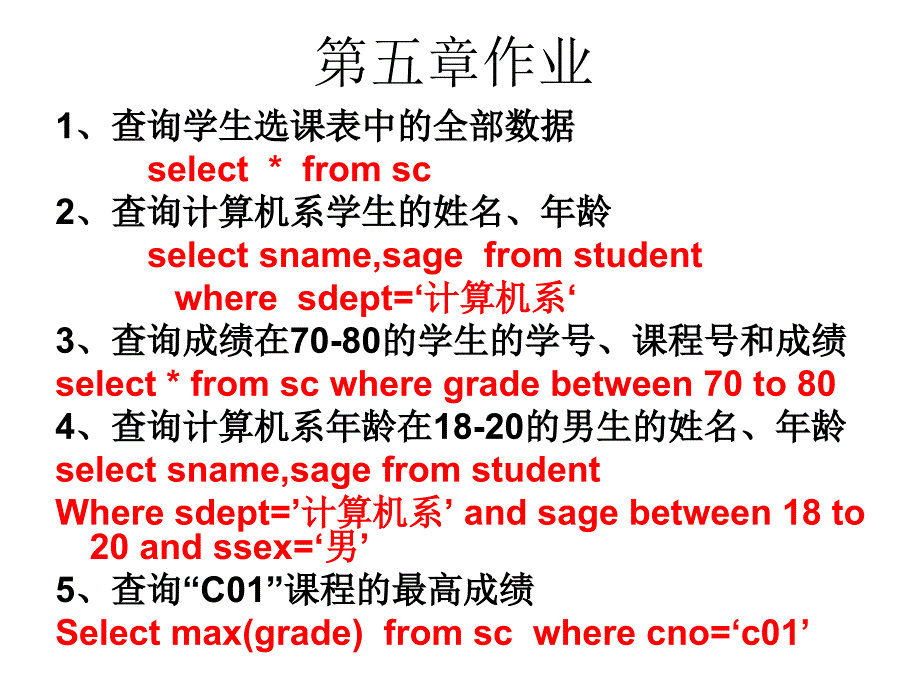 数据库第五六七章作业答案_第1页