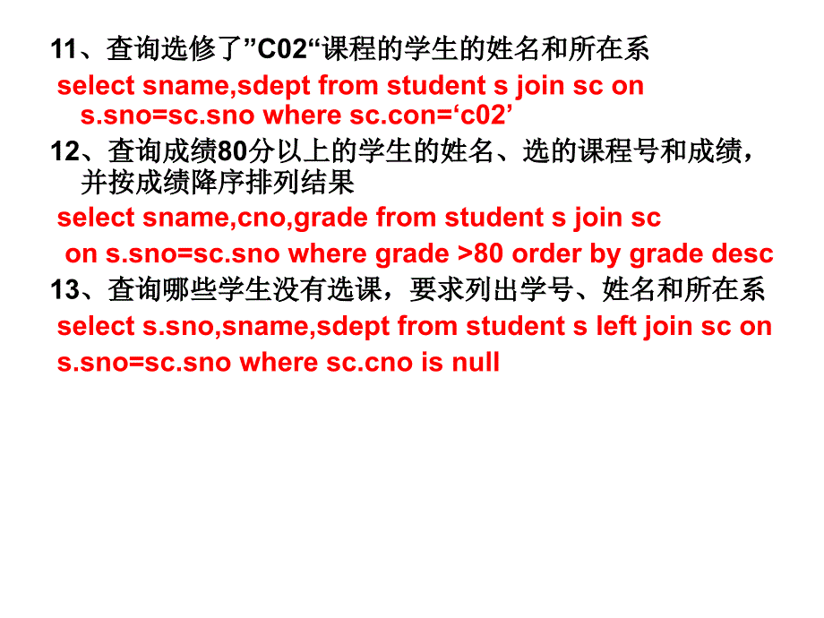 数据库第五六七章作业答案_第3页