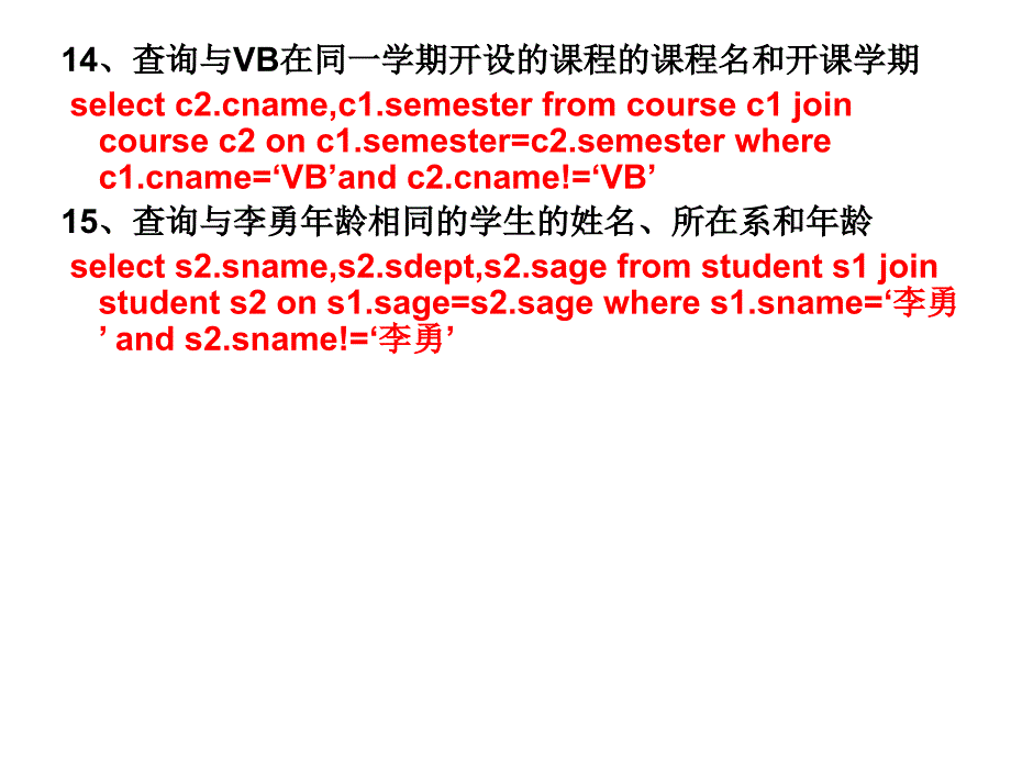 数据库第五六七章作业答案_第4页