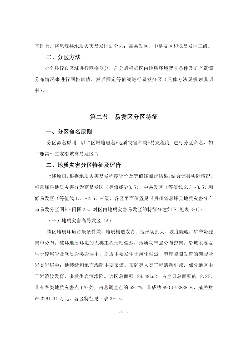 地质灾害易发区_第2页