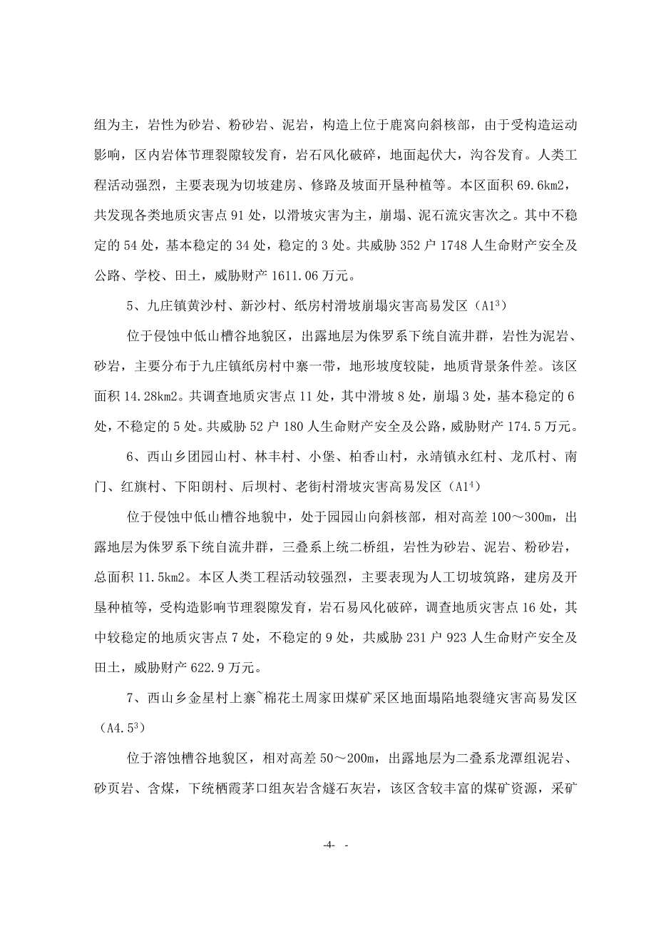 地质灾害易发区_第4页