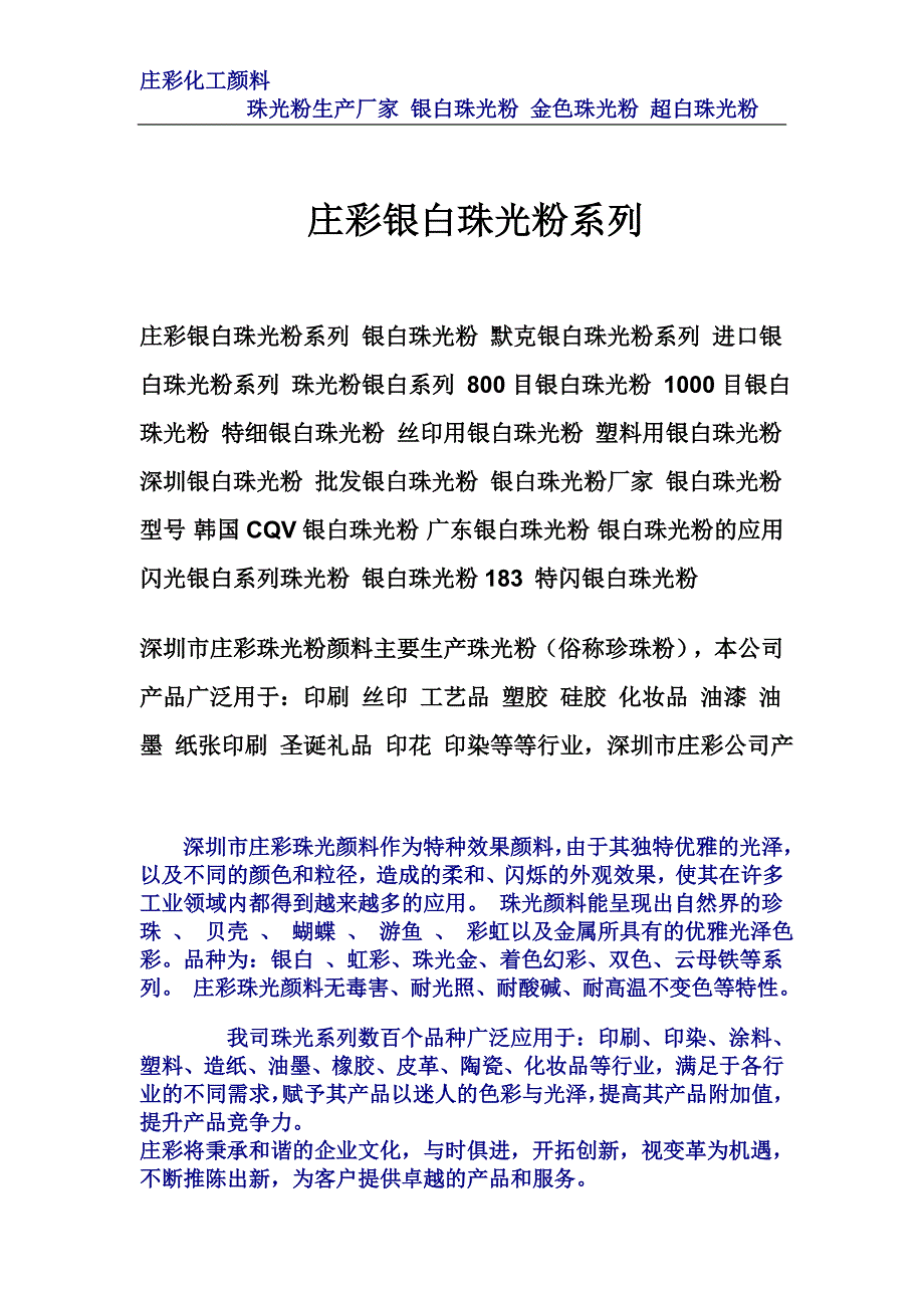 银白珠光粉系列_第1页