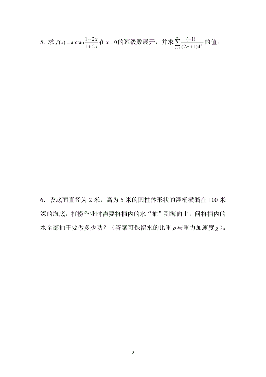 数学分析试题及答案_第3页