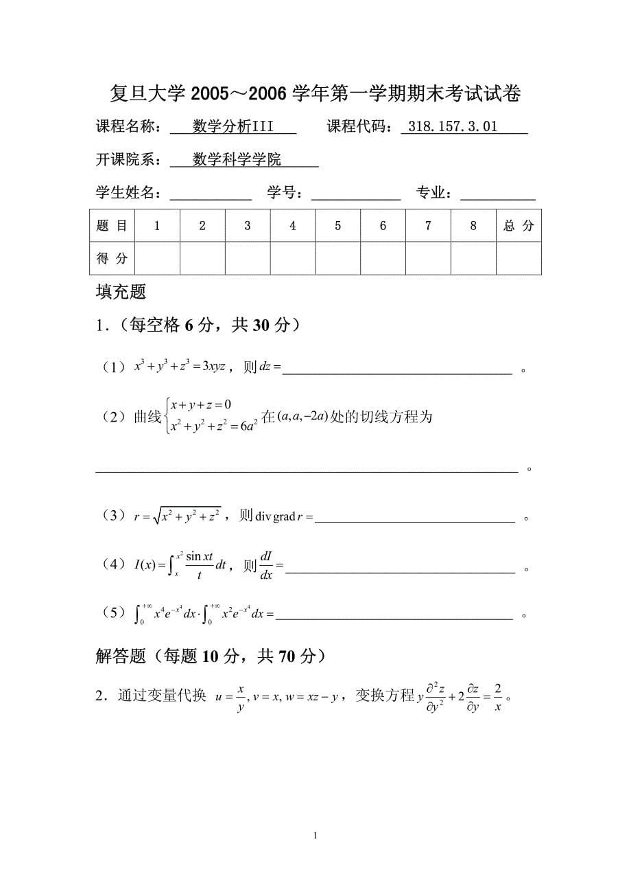 数学分析试题及答案_第5页