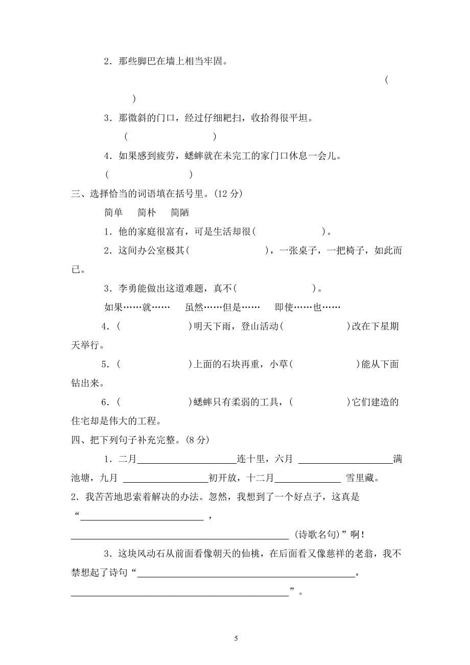 四年级上册语文第一单元自测卷_第5页