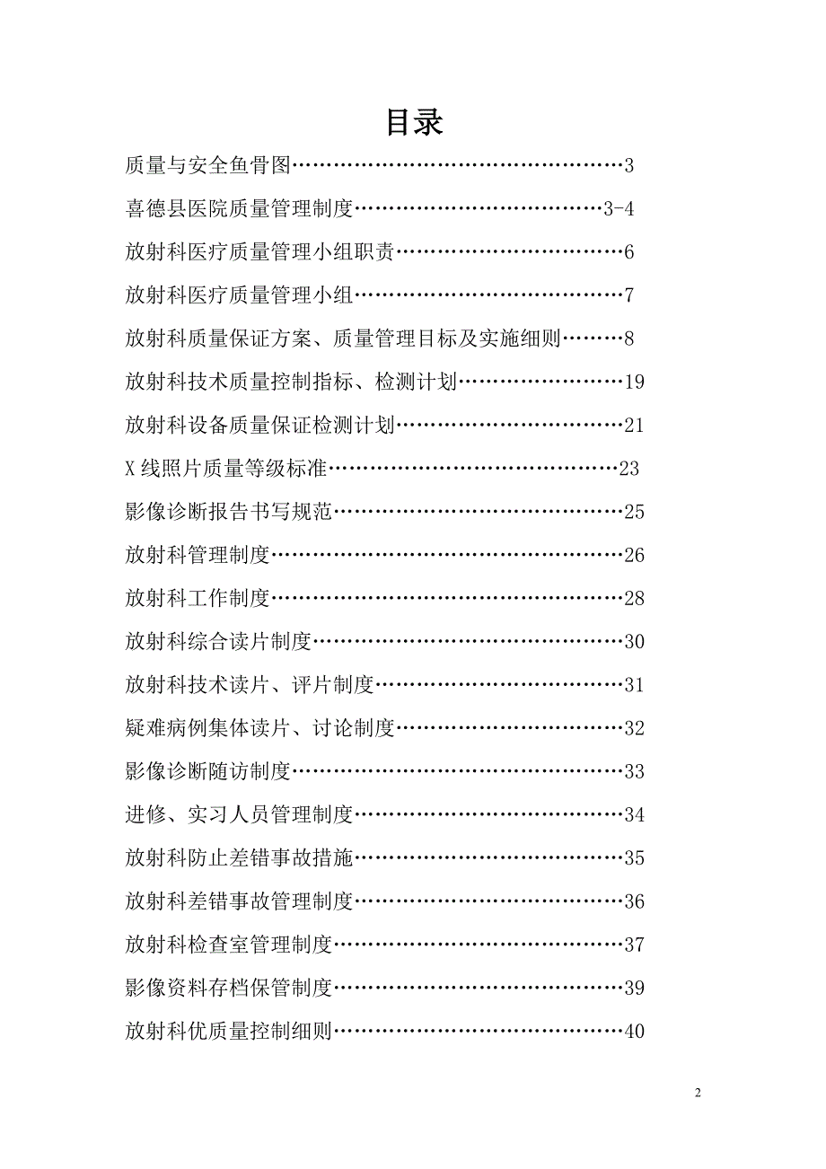 放射科质量管理制度、安全、保证方案、目标及实施细则_第2页