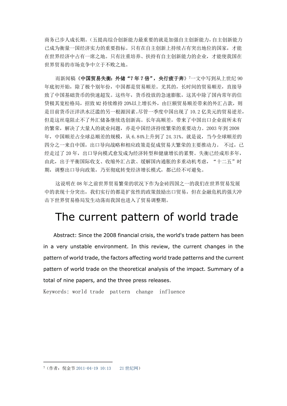 当前的世界贸易格局_第4页