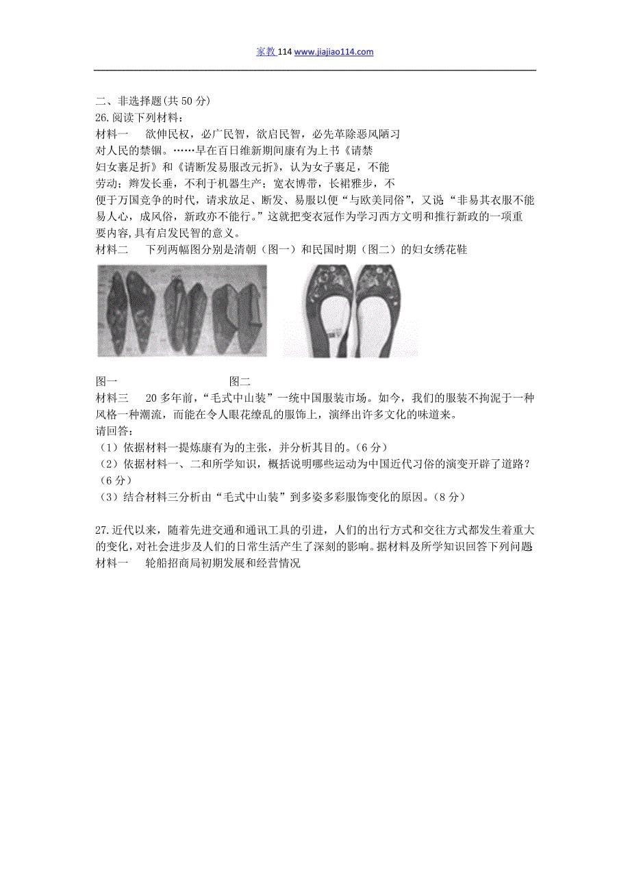 高一历史下册单元检测试题5_第5页