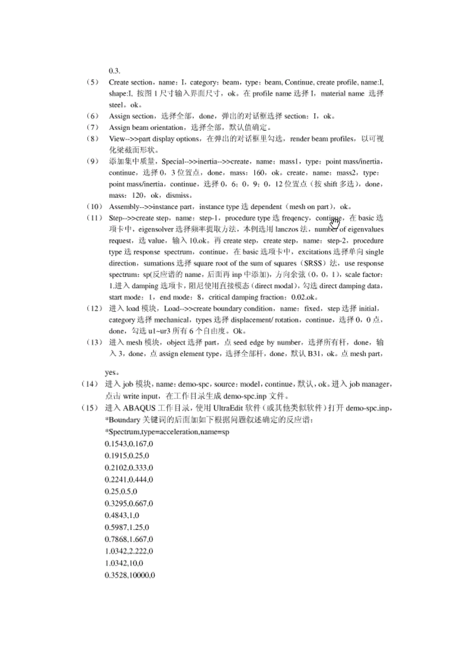 abaqus-谱分析例子_第2页