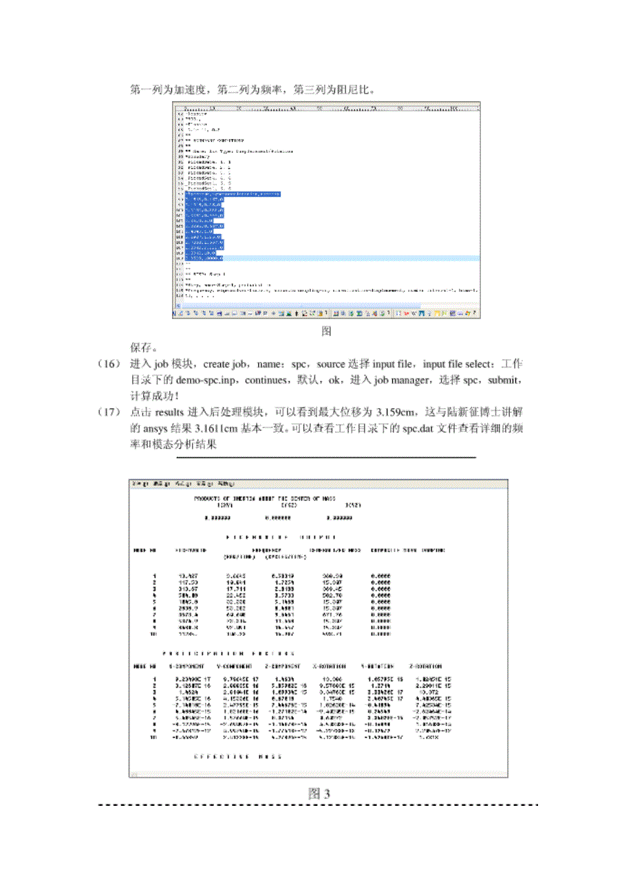 abaqus-谱分析例子_第3页