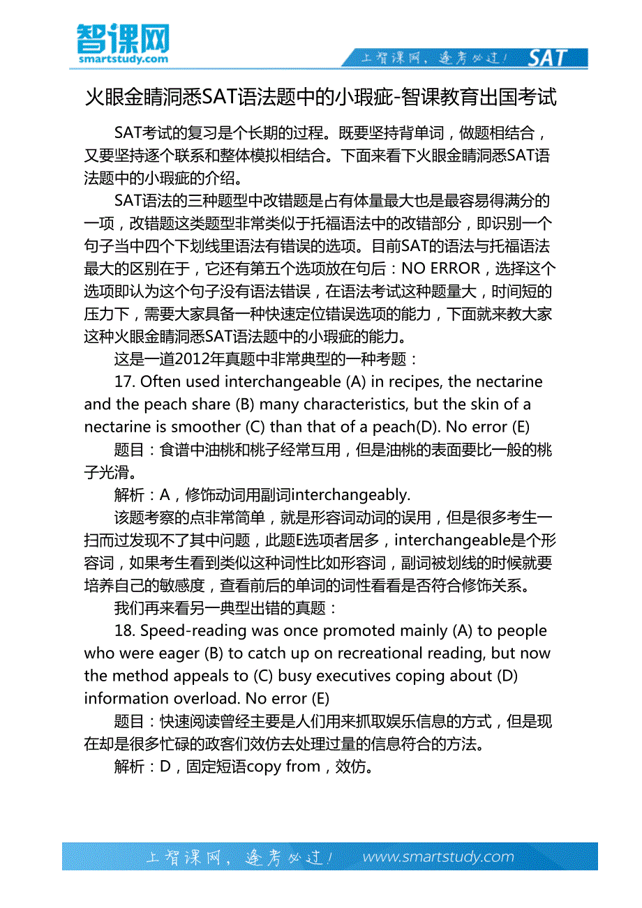 火眼金睛洞悉sat语法题中的小瑕疵-智课教育出国考试_第2页