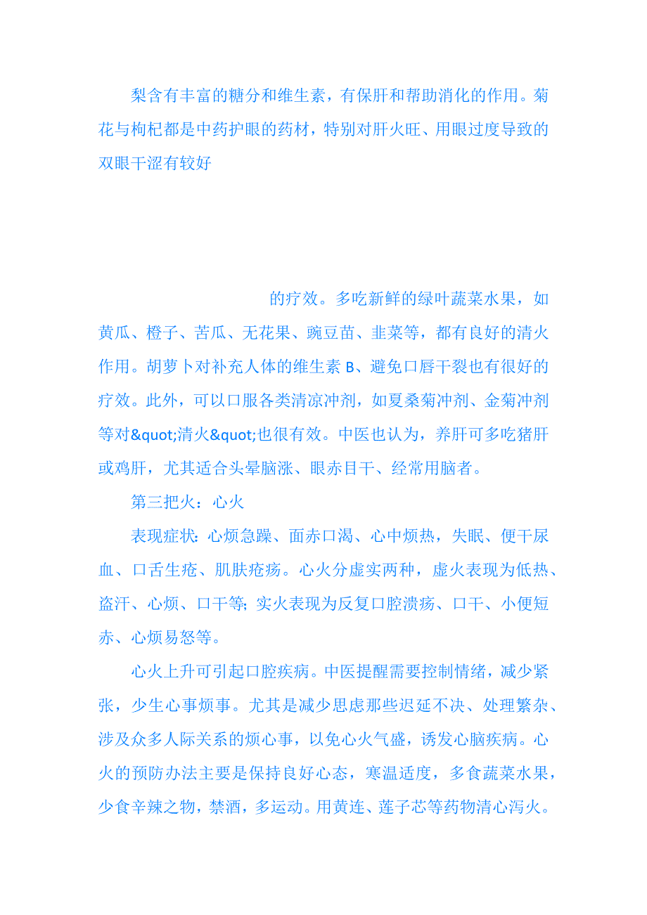 怎样灭去人体的四把火,胃火`肝火`心火`肺火_第3页