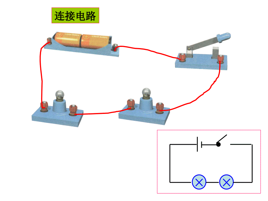 新人教版2013九年级物理串联并联实物电路图连接_第4页