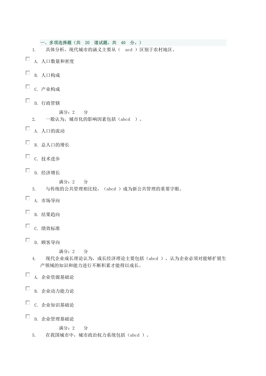 城市管理学2、3次作业_第1页