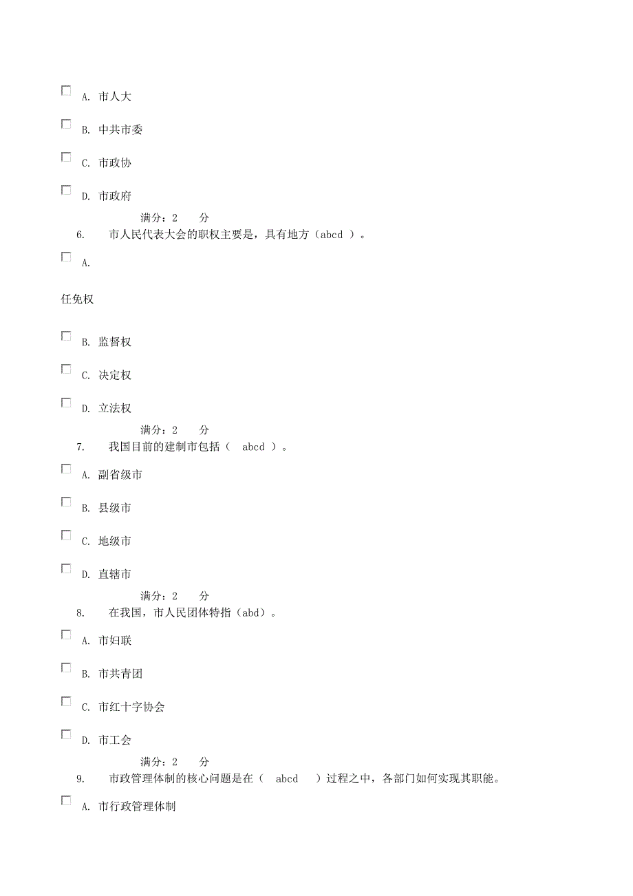 城市管理学2、3次作业_第2页