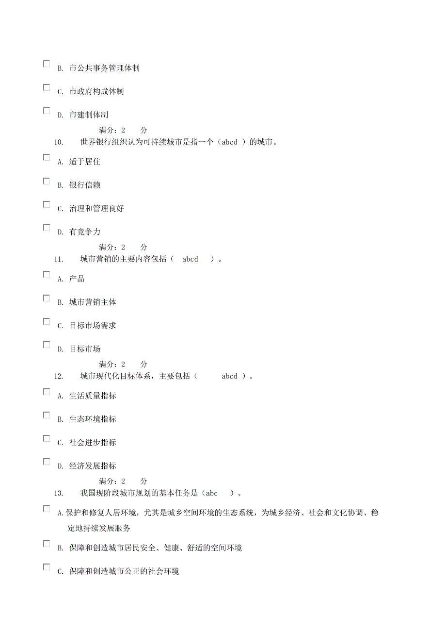 城市管理学2、3次作业_第3页