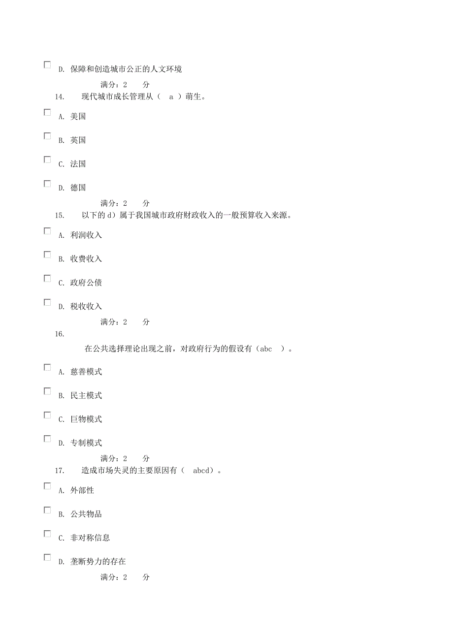 城市管理学2、3次作业_第4页