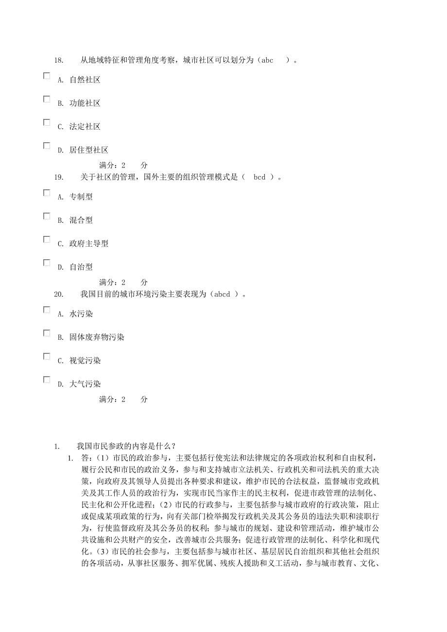 城市管理学2、3次作业_第5页