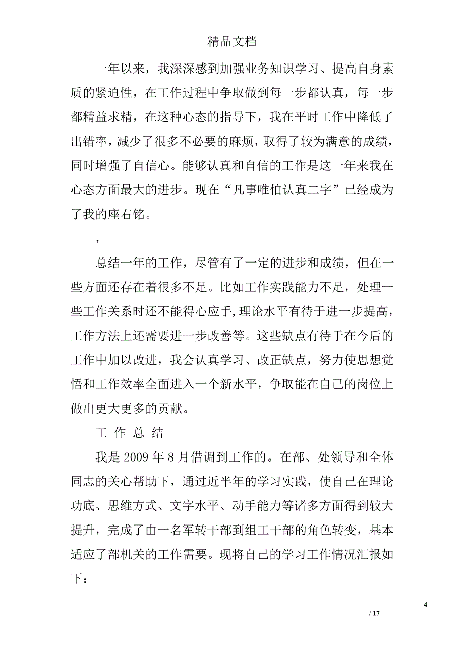 借调人员工作总结精选 _第4页