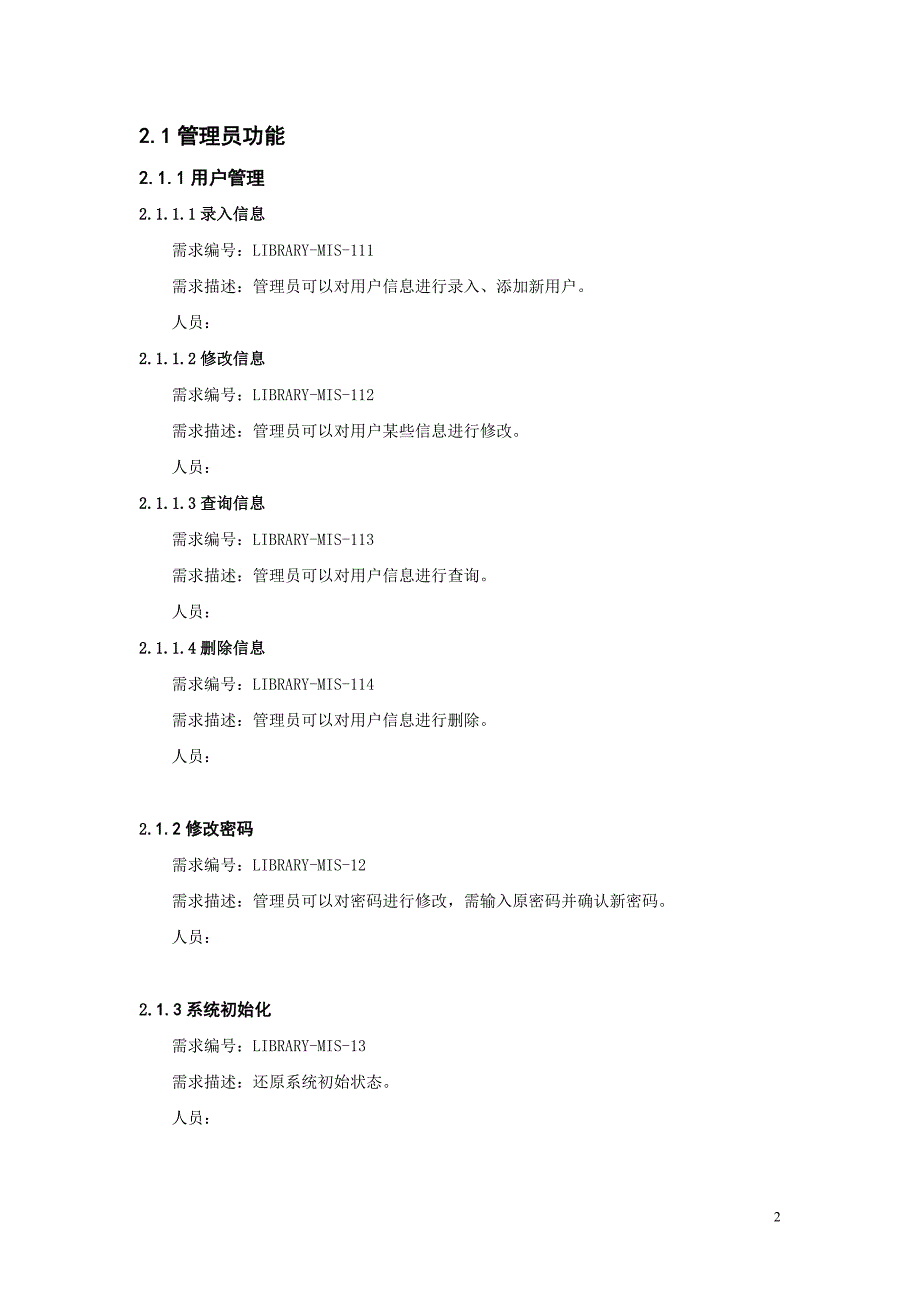 rfid图书管理系统需求分析说明书_第2页