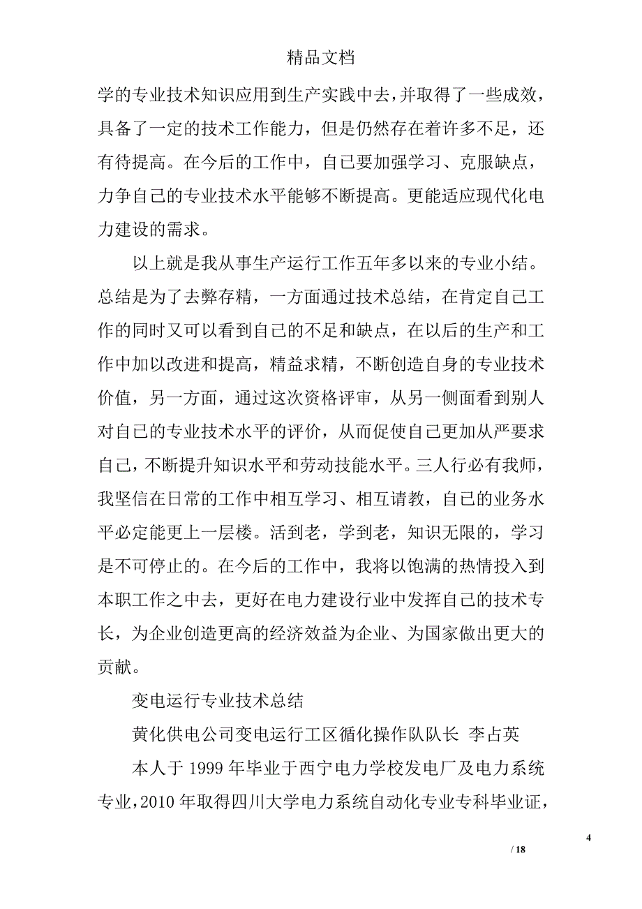 电厂专业技术总结精选 _第4页