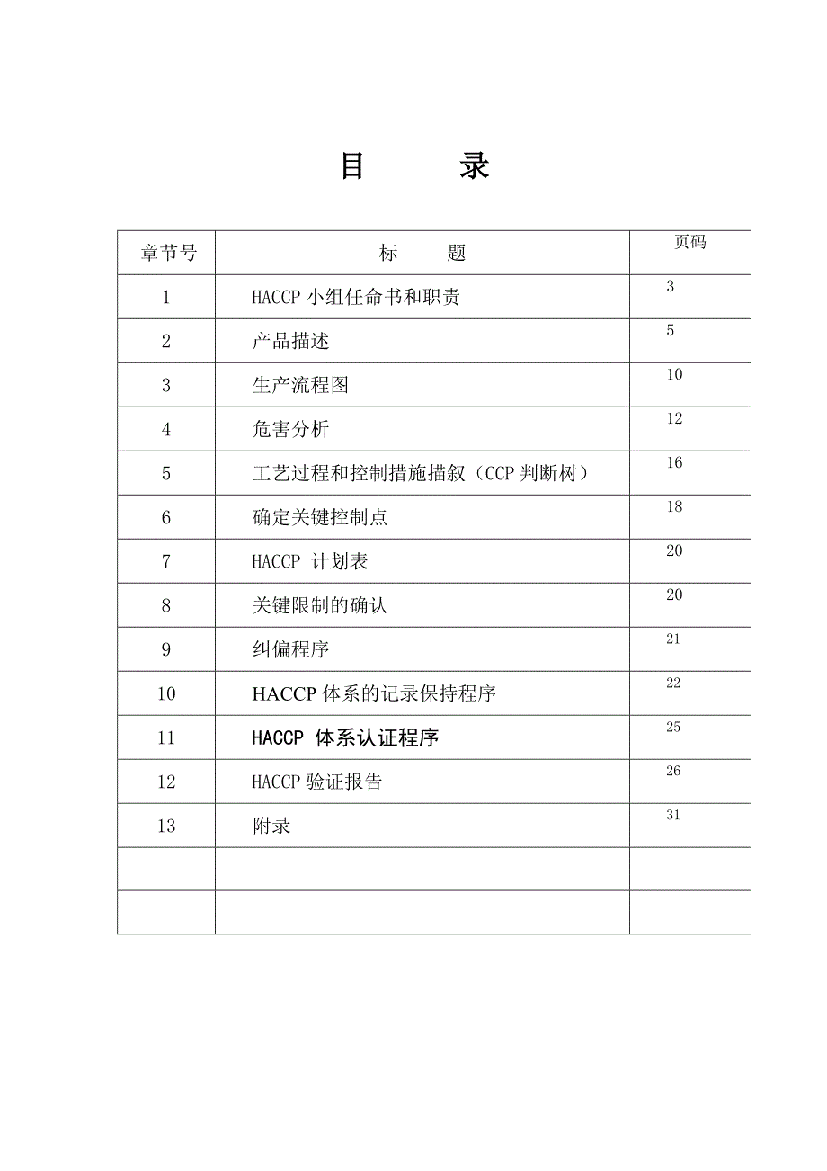 牛哥食品有限公司_第2页