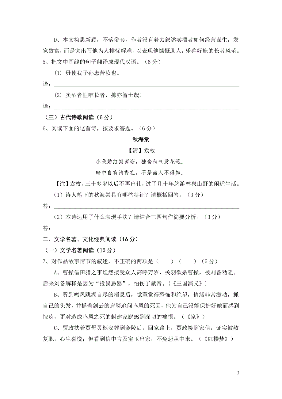 福建云霄立人学校2012届高三考前热身训练语文试题及答案_第3页