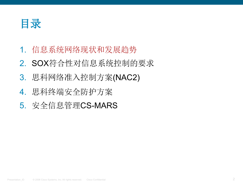 信息系统安全方案_第2页